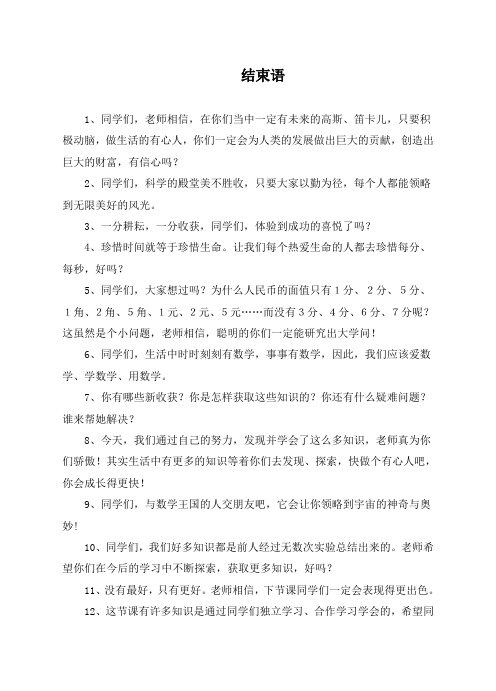 教师课堂用语—结束语