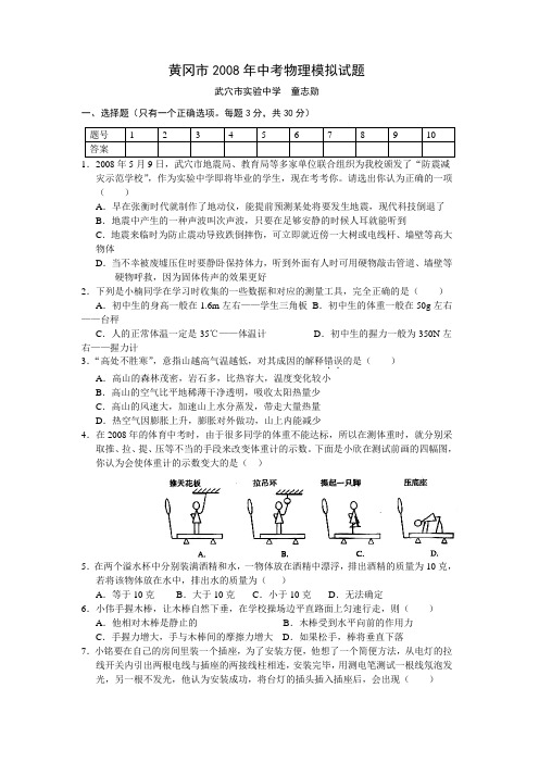 2008年黄冈市中考物理模拟试题