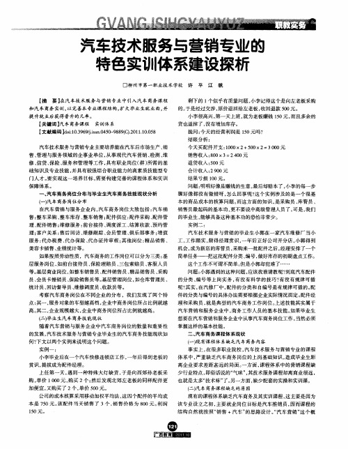 汽车技术服务与营销专业的特色实训体系建设探析
