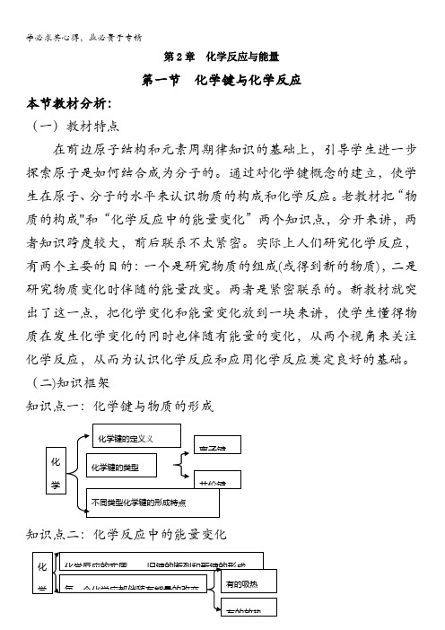 鲁科版高中化学必修二教案 第2章 化学反应与能量 第一节 化学键与化学反应 第二课时 