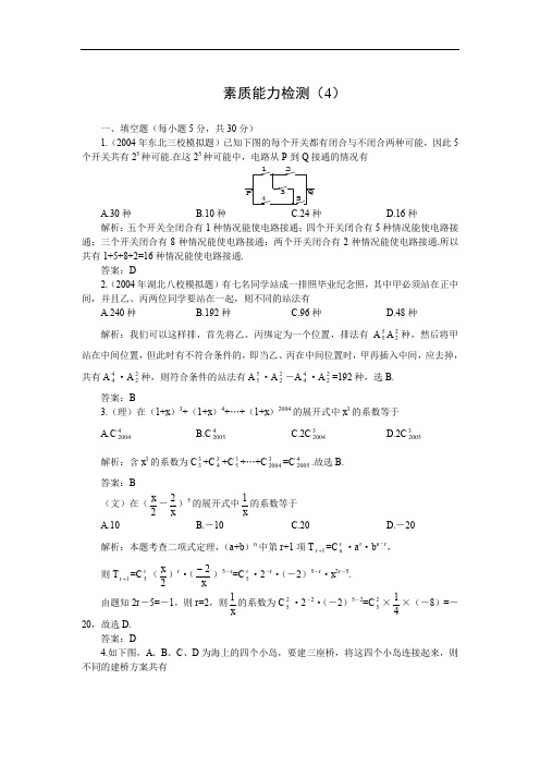 高考第一轮复习数学排列、组合和二项式定理(附答案).doc