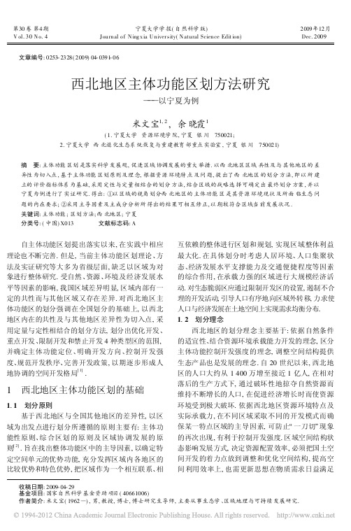 西北地区主体功能区划方法研究_以宁夏为例
