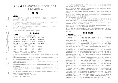 2017-2018学年天津市静海县第一中学高二4月学生学业能力调研测试语文试题(Word版含解析)