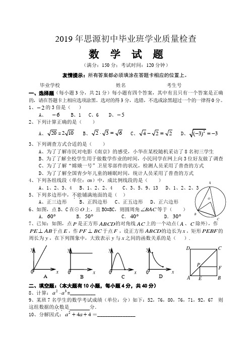 2019年思源华东师大版九年级数学质检卷