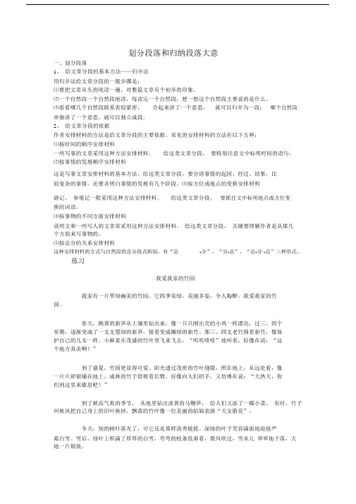 (完整word版)划分段落和归纳段落大意.doc