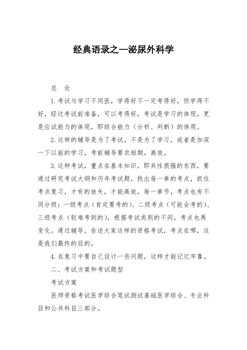 经典语录之—泌尿外科学