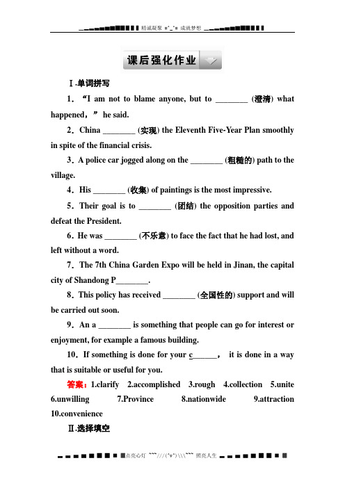 高中英语(人教)必修五课后强化作业：Unit 2  Section Ⅰ Word含答案[ 高考]