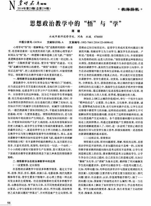 思想政治教学中的“悟”与“学”