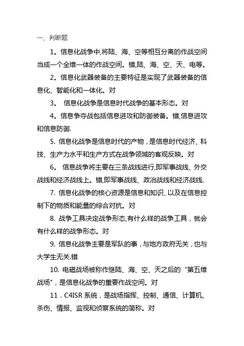 信息化战争题库
