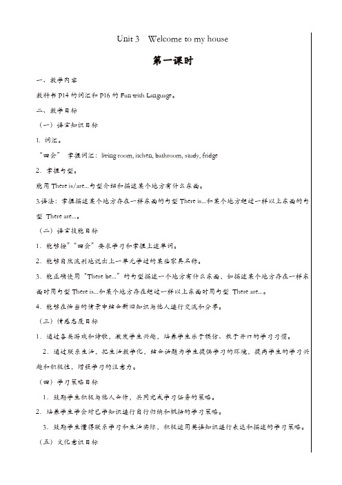 【精品】2019秋广州版英语四年级上册module_2《my_house》教案