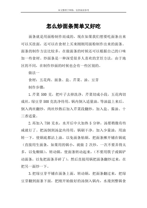 怎么炒面条简单又好吃