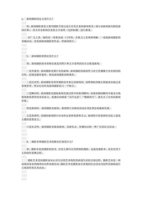 摄影记者面试