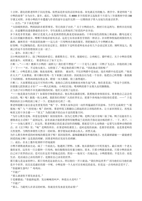 窦桂梅《丑小鸭》课堂实录