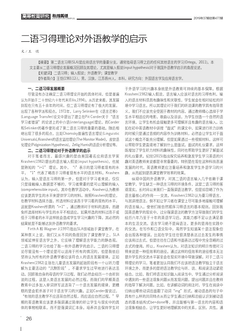 二语习得理论对外语教学的启示