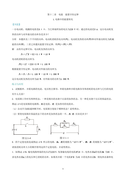 第十二章电能能量守恒定律