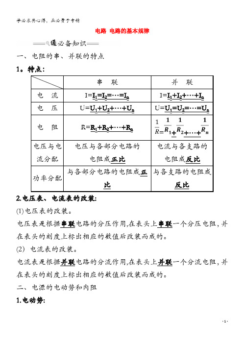 2021版高考物理一轮复习第八章电路2电路电路的基本规律学案