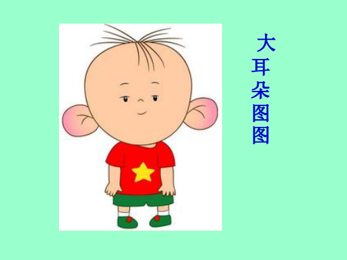 一年级下册我很能干_冀教版课件(PPT)
