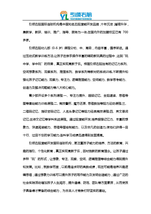 引领右脑培训课程有哪些-效果怎么样