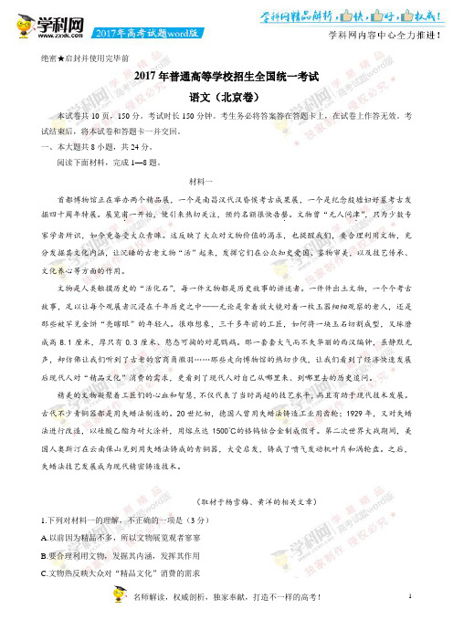 2017年北京卷高考语文试题下载_真题答案精编版