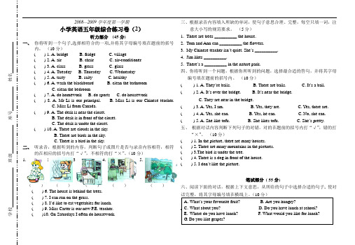 小学五年级英语第一学期综合练习卷有答案