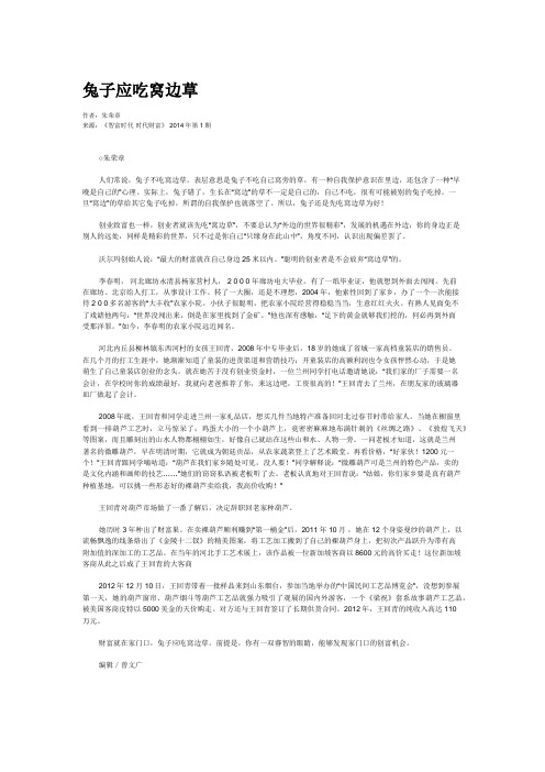 兔子应吃窝边草