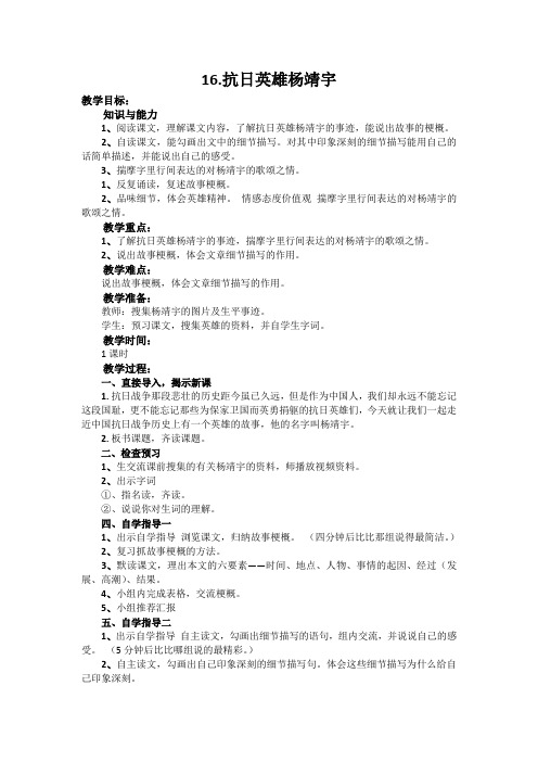 西南师大版六年级语文下册《四单元  16 抗日英雄杨靖宇》教案_20