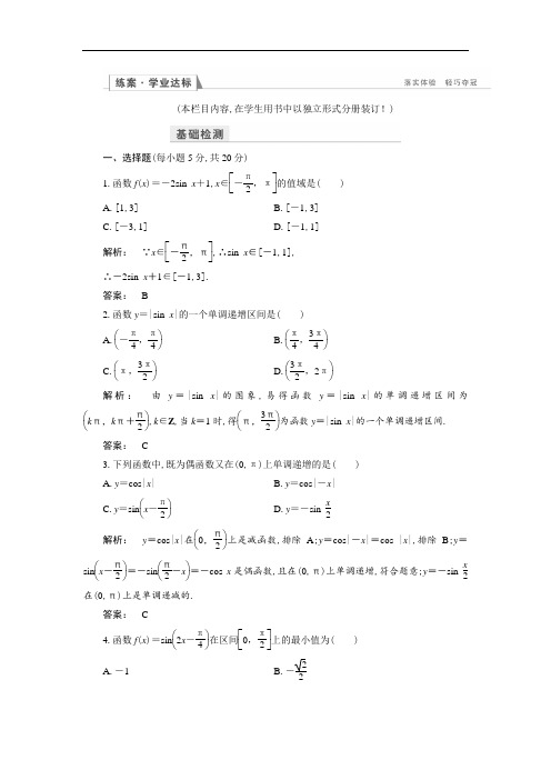 2016-2017学年度高一数学人教A版必修四同步训练题库练习第一章三角函数1.4.2第二课时 及解析
