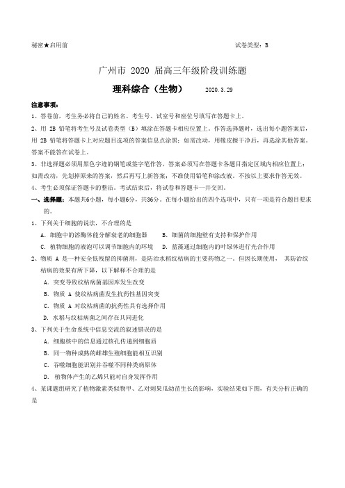 2020年3月广州高三年级阶段性一测理综生物试题(含答案)