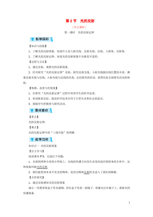 八年级物理上册 第4章 第2节 光的反射教案 (新版)新人教版