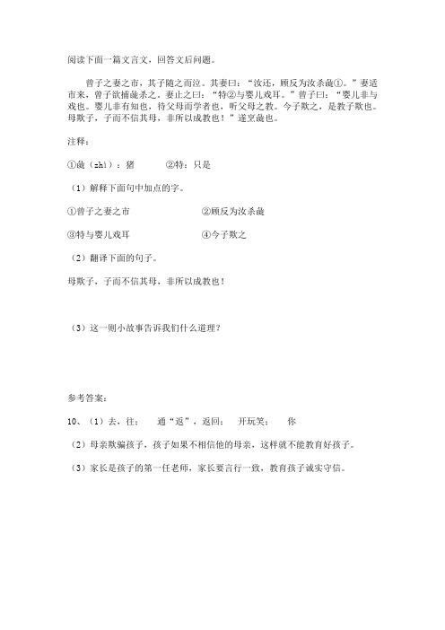 曾子杀彘阅读答案