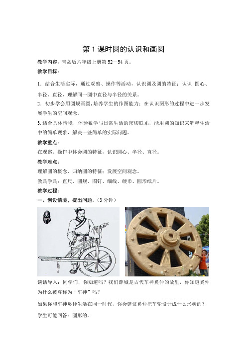 青岛版数学六年级上册《圆的认识和画圆》教学设计