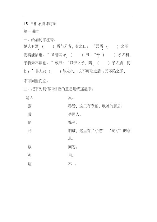 部编版五年级下册语文课课练(含答案)--15自相矛盾