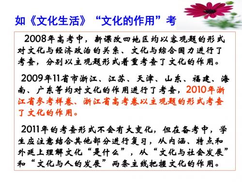 文化生活PPT课件(第一单元) 人教课标版