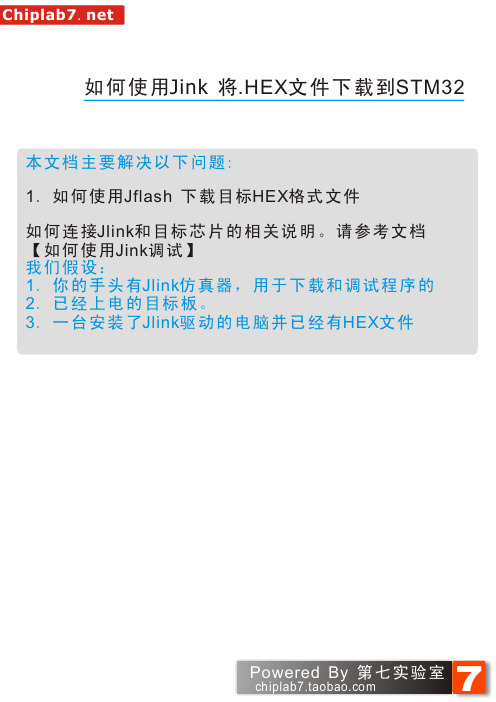 如何将HEX文件下载到STM32