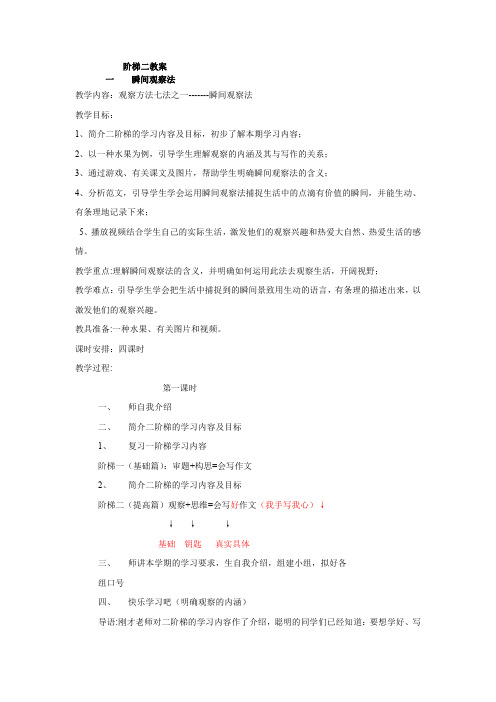 小学作文之    瞬间观察法