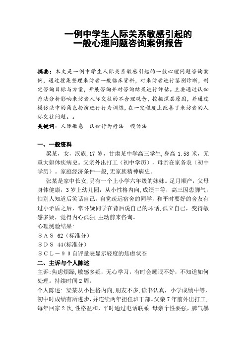 二级咨询师案例分析(原创)
