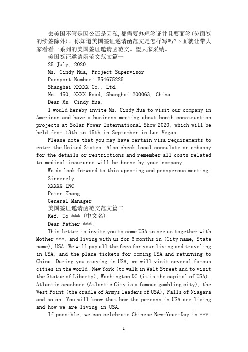 美国签证邀请函范文