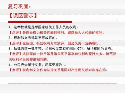 [图文]民主决策：做出最佳选择(PPT课件)