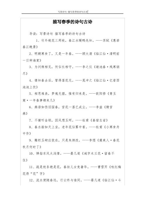 描写春季的诗句古诗