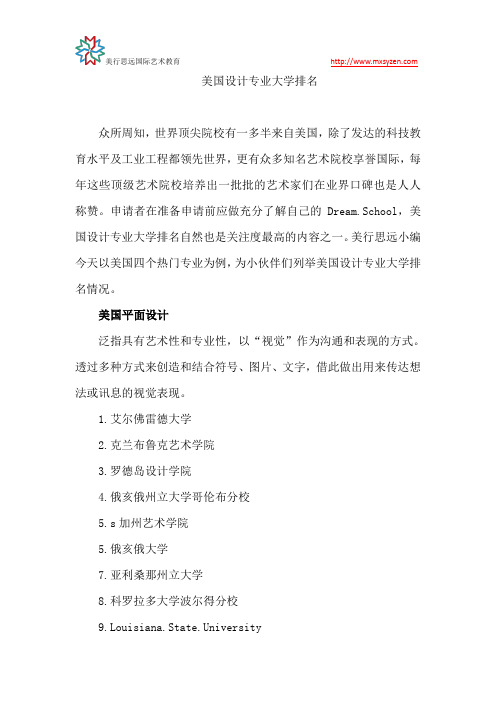 美国设计专业大学排名