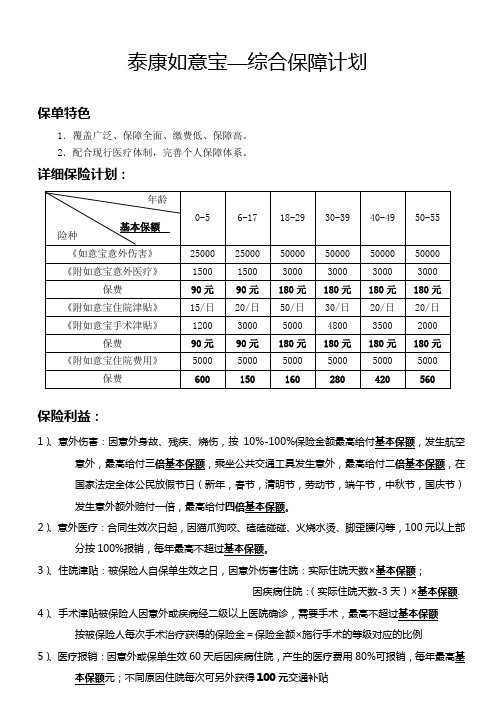 泰康如意宝计划书