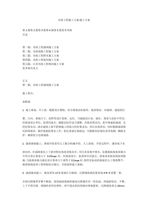 市政工程施工方案-施工方案