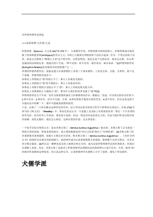 从伊壁鸠鲁悖论谈起