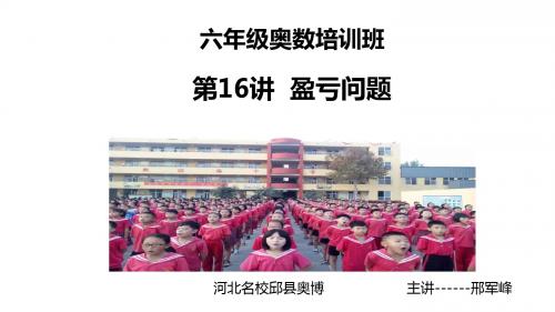 五年级奥数举一反三第12周盈亏问题