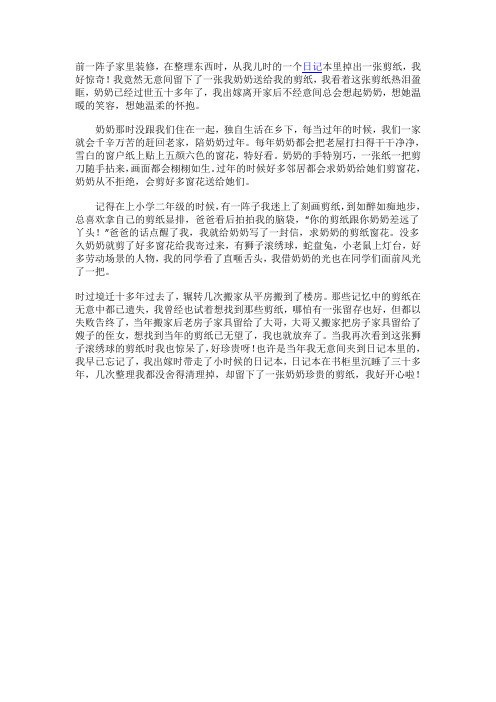 《奶奶的剪纸》中学作文精选