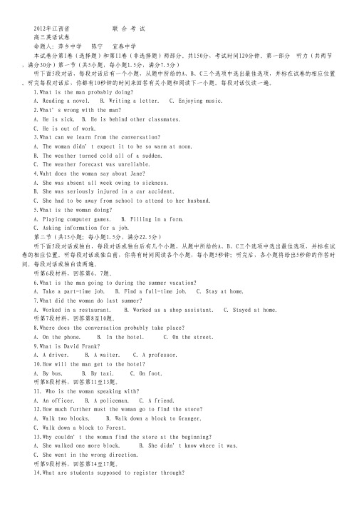 江西省八所重点高中2012届高三4月高考模拟联考英语试题.pdf