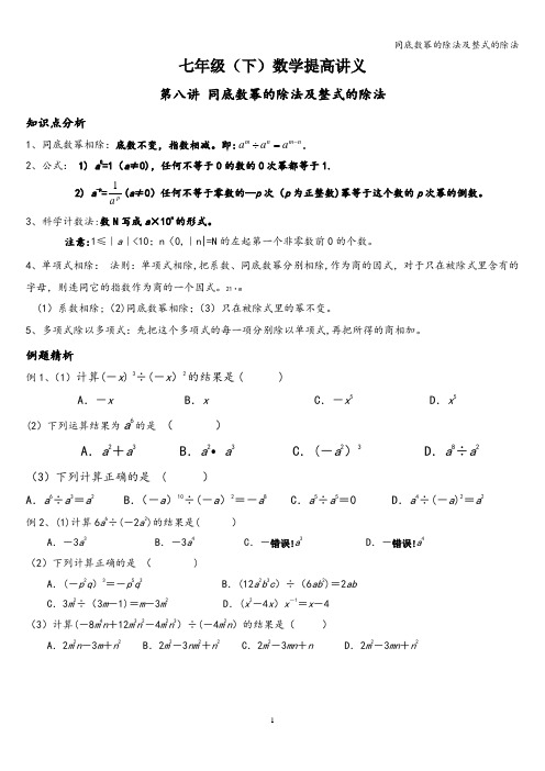 同底数幂的除法及整式的除法
