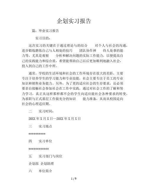 企划实习报告