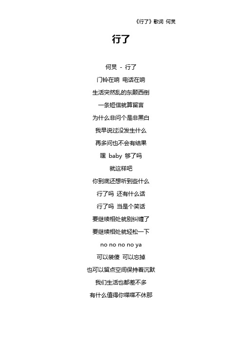 《行了》歌词 何炅