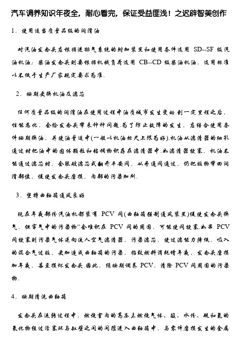 汽车保养常识大全(非常详细)